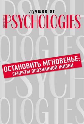 [Коллектив авторов] Остановить мгновенье. Секреты _0.jpg